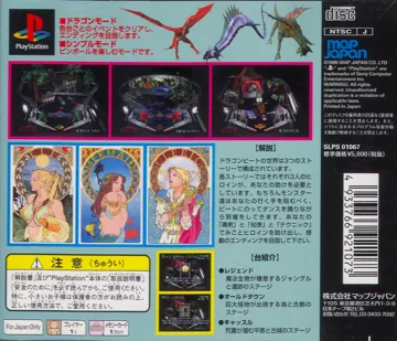 Dragonbeat - Legend of Pinball (JP) box cover back